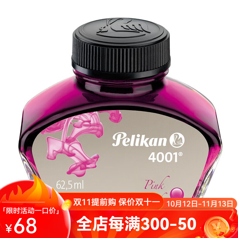 百利金 Pelikan德国进口墨水4001非碳素钢笔墨水 粉色62.5ml