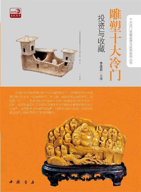 雕塑十大冷门投资与收藏