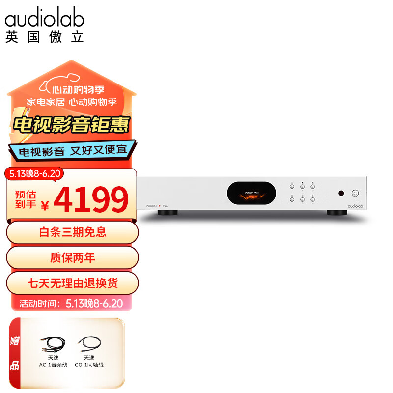 傲立(audiolab)7000n play 流媒体数字播放器 高保真hifi音乐数字播放
