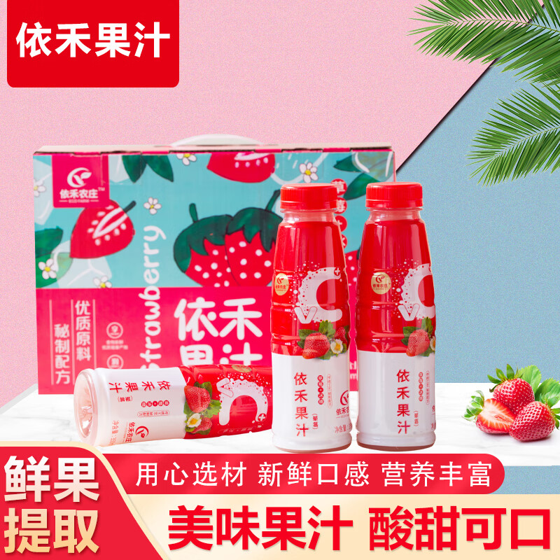 依禾农庄草莓汁果汁饮料350ml饮品精选原料整箱 10瓶装