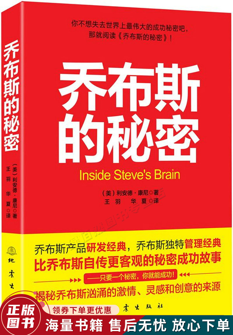 乔布斯的秘密