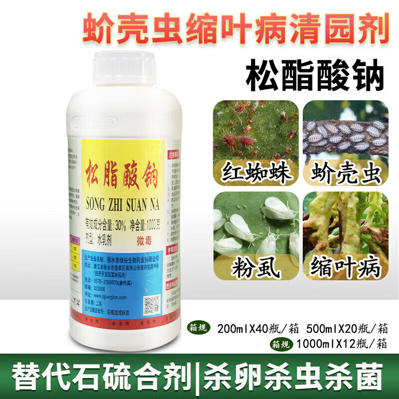 松脂酸钠乳剂松酯酸钠松碱合剂果树介蚧壳虫杀虫缩叶病清园剂 200g