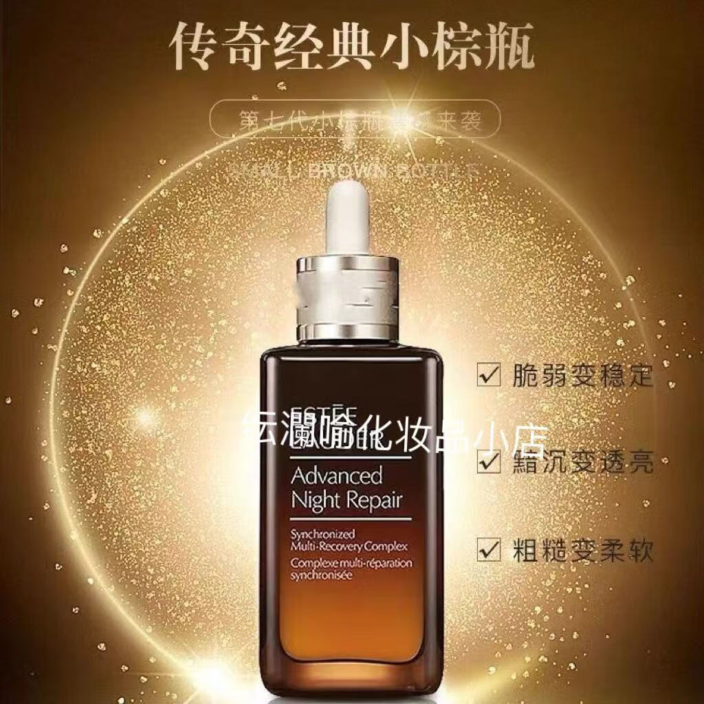 HIH（海外保税）小棕瓶特润修护精华液100ml护肤品化妆品新年礼物 精华