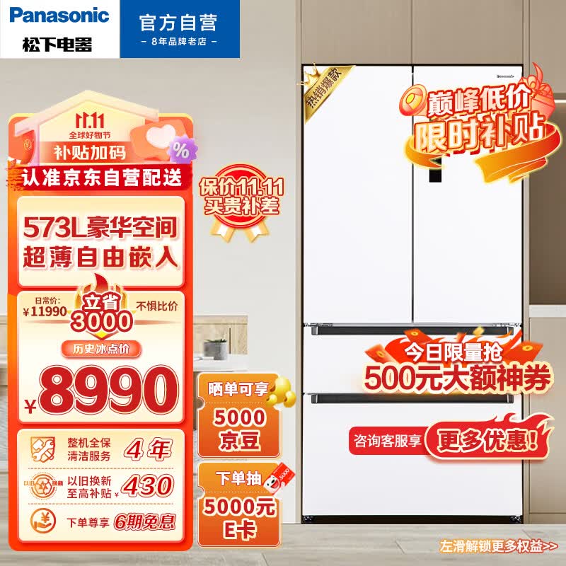 松下（Panasonic）【大海豚】573升法式多门648mm超薄嵌入冰箱四开门大容量一级能效磨砂白家用冰箱NR-EW57TMA-W怎么样,好用不?