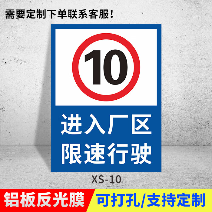 玖纹豹车辆进入厂区减速慢行限速5公里进出车辆标识工厂车间厂区大