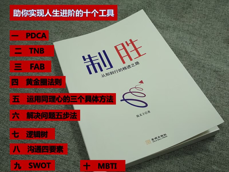 制胜：从知到行的精进之路