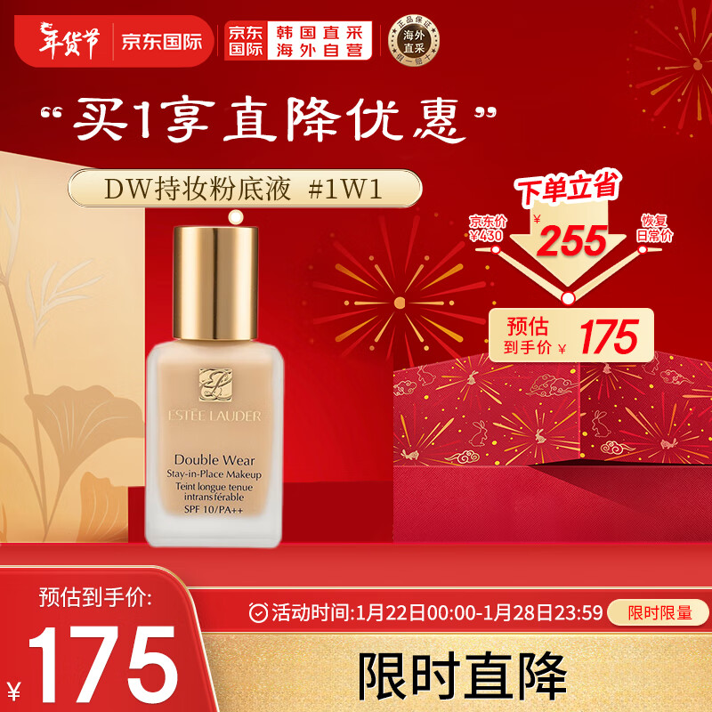 雅诗兰黛（Estee Lauder）DW持妆粉底液油皮持久遮瑕1W1 30ml