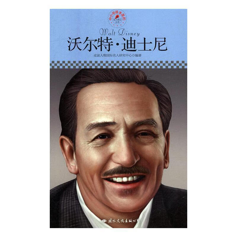 沃尔特·迪士尼【正版好书,下单速发】