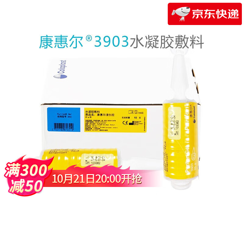 康乐保(coloplast)水凝胶敷料3903康惠尔清创胶褥疮溃疡伤口自溶清创