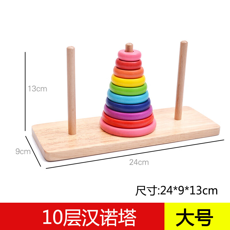 好沐音(haomuyin)新年礼物汉诺塔1层八层大号木质小学套柱多色拼搭积