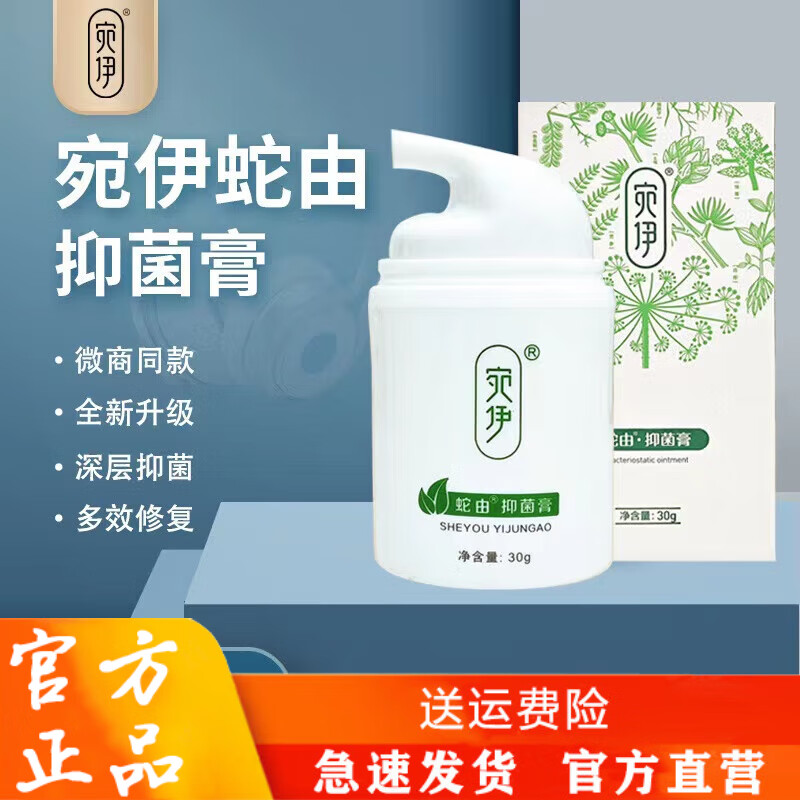 宛伊蛇由抑菌膏蛇油膏宛伊蛇由膏多效橄榄油抑菌膏冷敷凝胶 一盒装