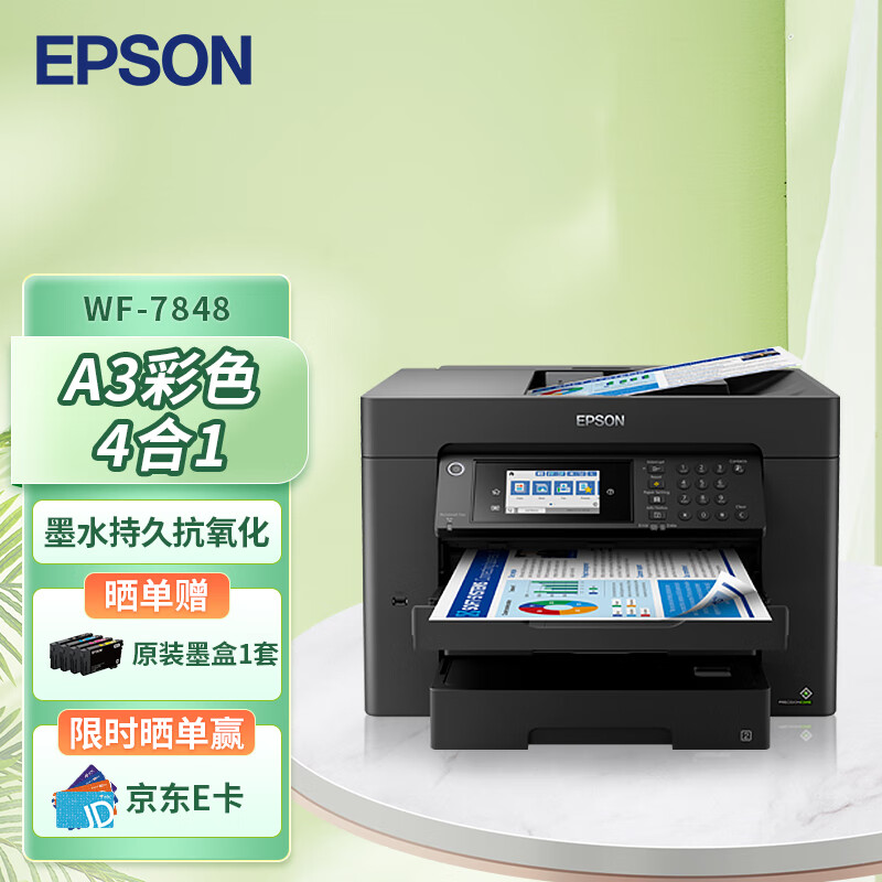 爱普生（EPSON）WF-7848 A4/A3+ 彩色喷墨打印机无线三合一 复印机 打印复印扫描传真多功能一体机办公
