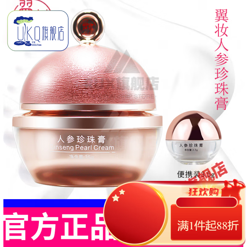 【官方店】翼妆翼妆人参珍珠膏翼妆人参珍珠膏35g提亮肤色遮瑕 美 美肤素颜霜