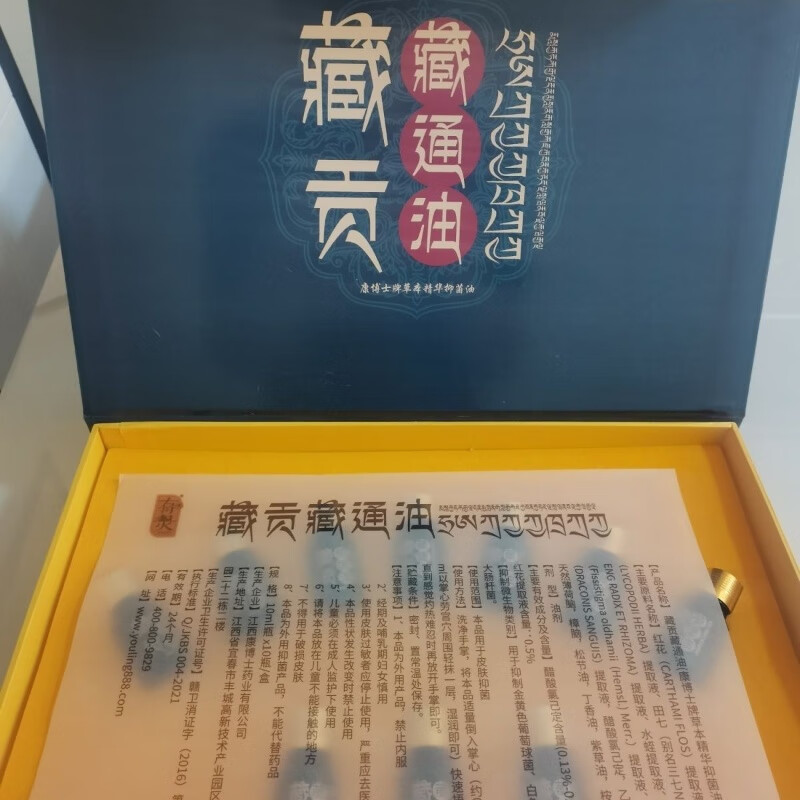 有灵（YOULING）藏贡藏通草本精华油10瓶*10ml 江西康博士出品 直播款正牌 一盒【10瓶】*10ml