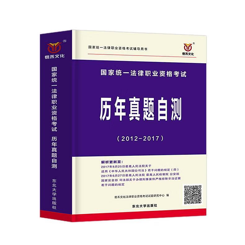 司法考试  东北大学出版社