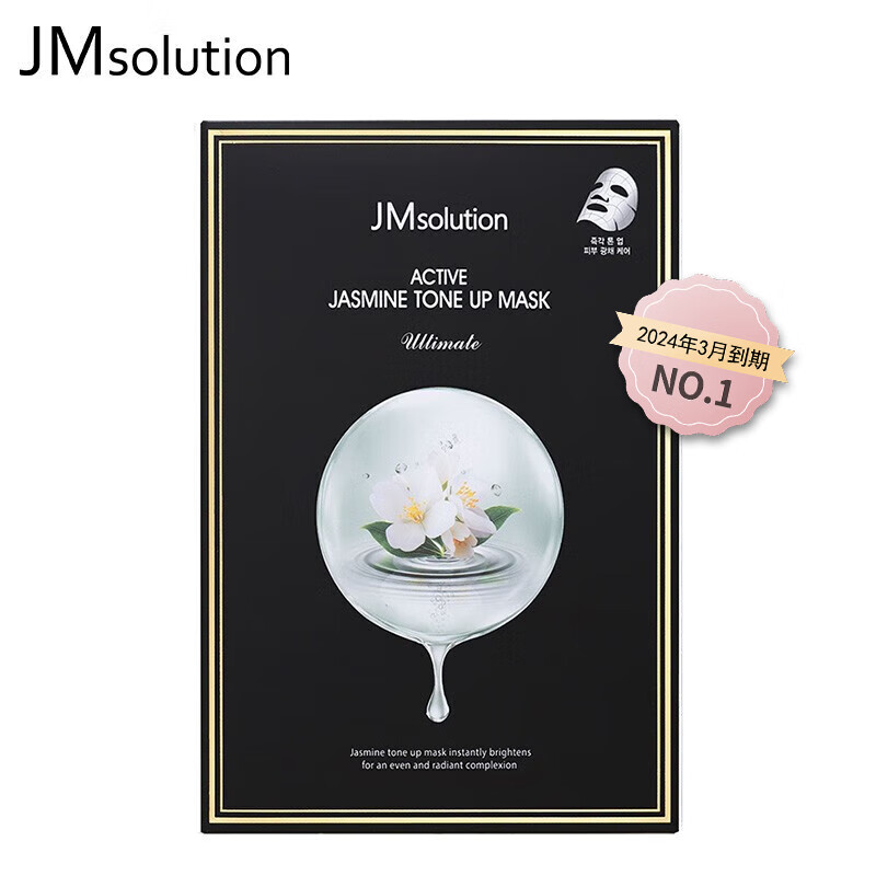 肌司研（JMSOLUTION）悦活精粹茉莉花焕采面膜 10pc/盒