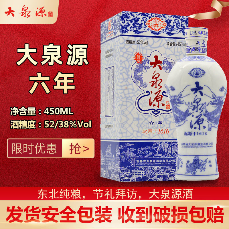 大泉源六年38度*1瓶装
