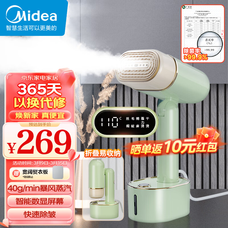 美的（Midea）【智能数显】手持挂烫机 蒸汽电熨斗熨烫机 家用便携可折叠 除菌除螨YBD21X1