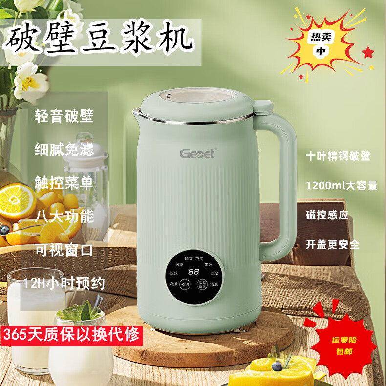 格美堂破壁豆浆机家用迷你2~6人小型多功能自动料理机免煮免滤1200ml 1.2L 格美堂新款豆浆机 1台