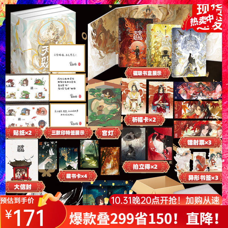 【现货3款印特签·磁吸书盒·珍珠棉保护】天官赐福小说正版 天官赐福全套实体书全三册 墨香铜臭 豪华书盒怎么样,好用不?