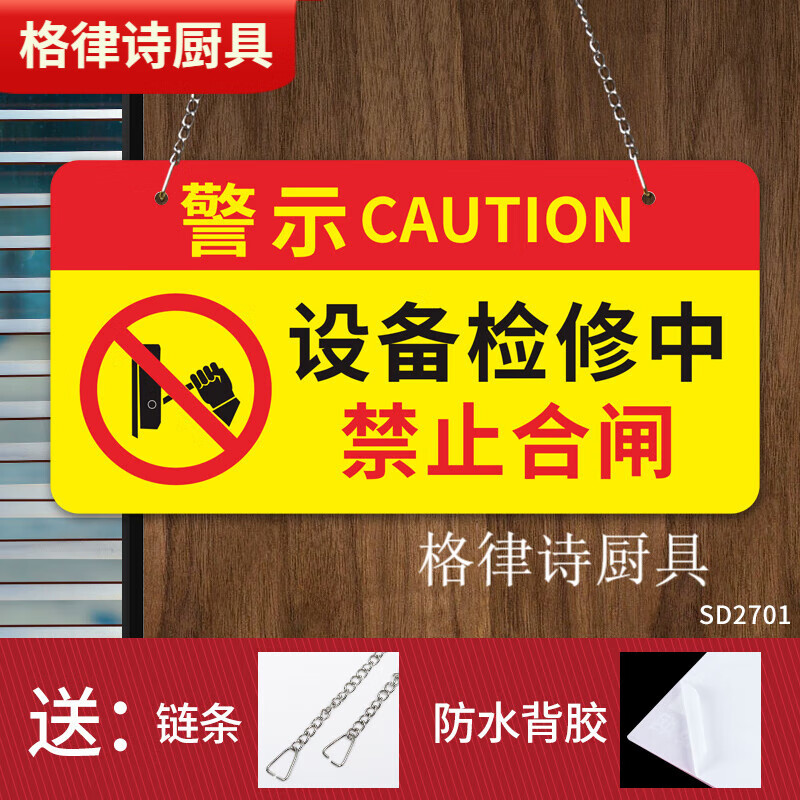 默然诺尔设备维修警示牌正在检修施工禁止合闸线路有人工作警告标志