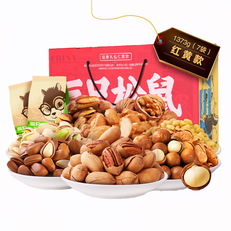 三只松鼠3坚果礼盒装零食混合装干果组合一箱整箱吃的送礼 7袋共1373g