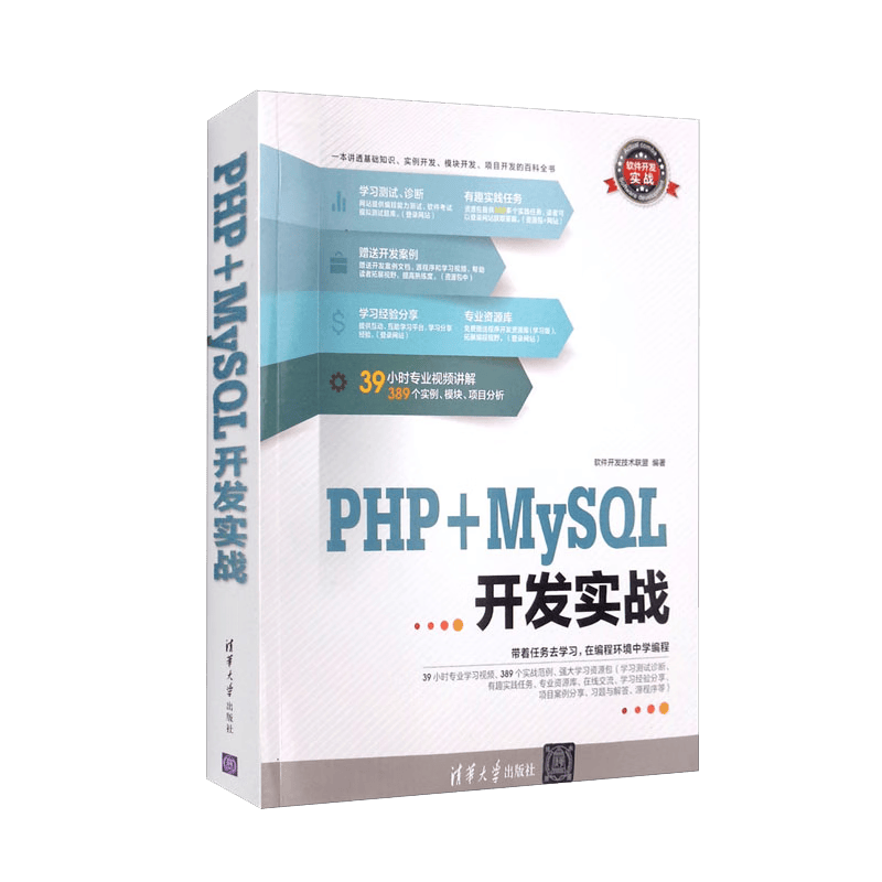 PHP+MySQL开发实战