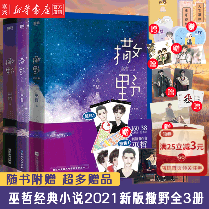 2021版撒野共3册 1+2+3撒野小说