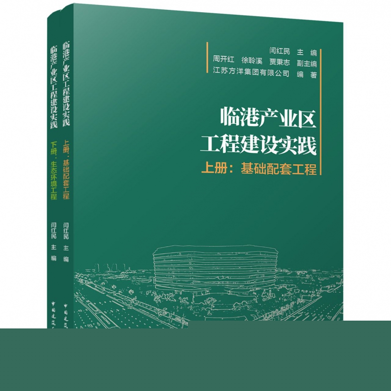 临港产业区工程建设实践（上、下册）