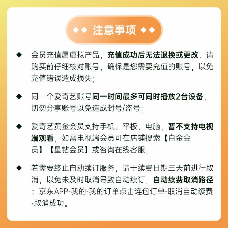 爱奇艺VIP会员黄金年卡12个月会员视频会员 不支持电视端3