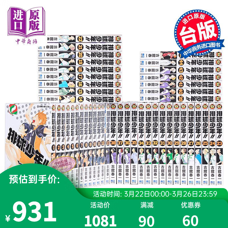 预售 漫画 排球少年1-45 全套装 古馆春一 台版漫画书 东立出版怎么看?