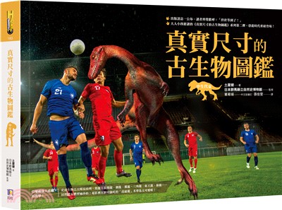 预售 原版进口书 土屋健真实尺寸的古生物图鉴中生代篇【随书赠侏罗纪长圆顶龙70x50c