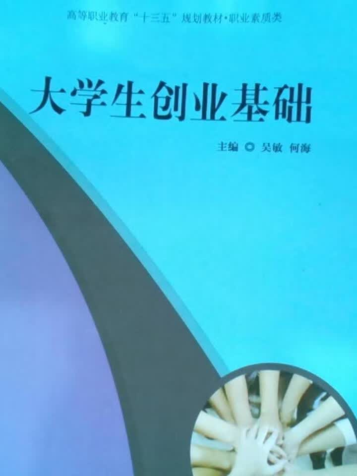 大学生创业基础