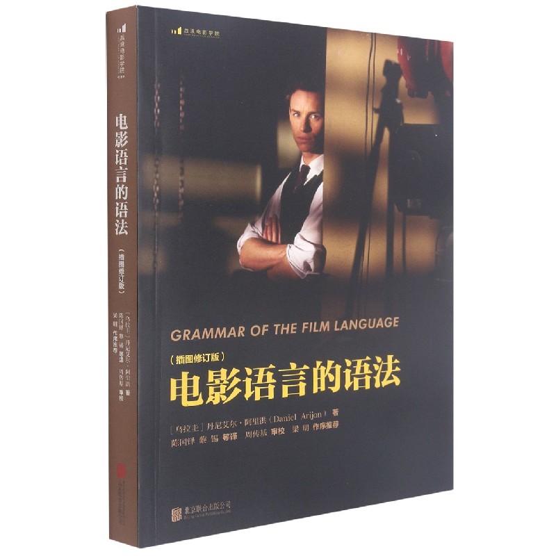 电视电影爱好参考 导演拍片指南 媒体影视理论摄影剪辑电影影像画面