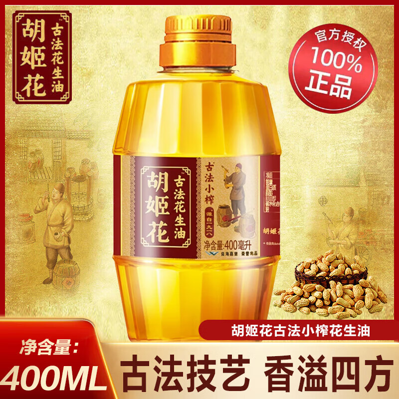 胡姬花一级压榨家用宿舍用烹饪油炸炒菜小瓶食用油 古法小榨花生油 古
