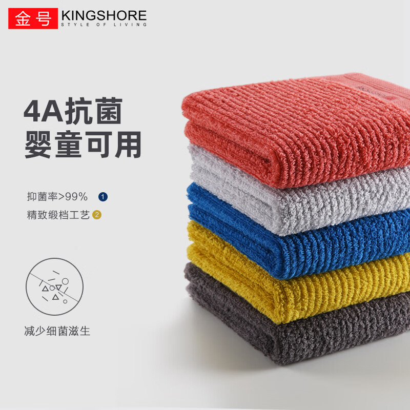 金号纯棉4条A类毛巾新疆棉洗脸成人柔软吸水婴幼儿可用企业福利团购 70*34cm抗菌柔软毛巾混色 4条