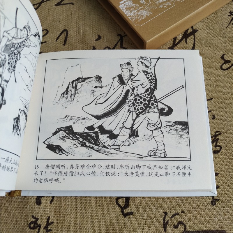 紧箍咒 连环画小人书 50开小精 盛锡珊 绘 一版一印 陕西人民美术出版