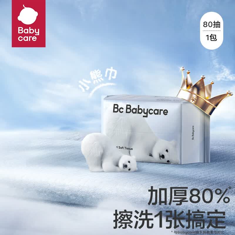 bc babycare婴儿 绵柔巾干湿两用 成人可用 洗脸巾一次性加厚擦脸巾 小熊巾-80抽*1包 #高性价比高么？