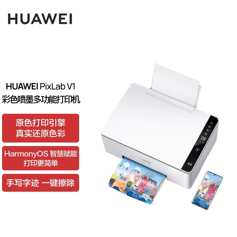 华为（HUAWEI） PixLabV1彩色喷墨打印机家用办公无线打印复印扫描一体机学生作业照片打印 华为PixLab V1【打印复印扫描三合一】