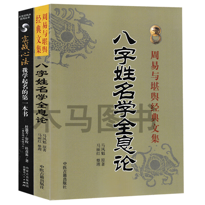 全套2册八字姓名学全息论+我学起名的本书