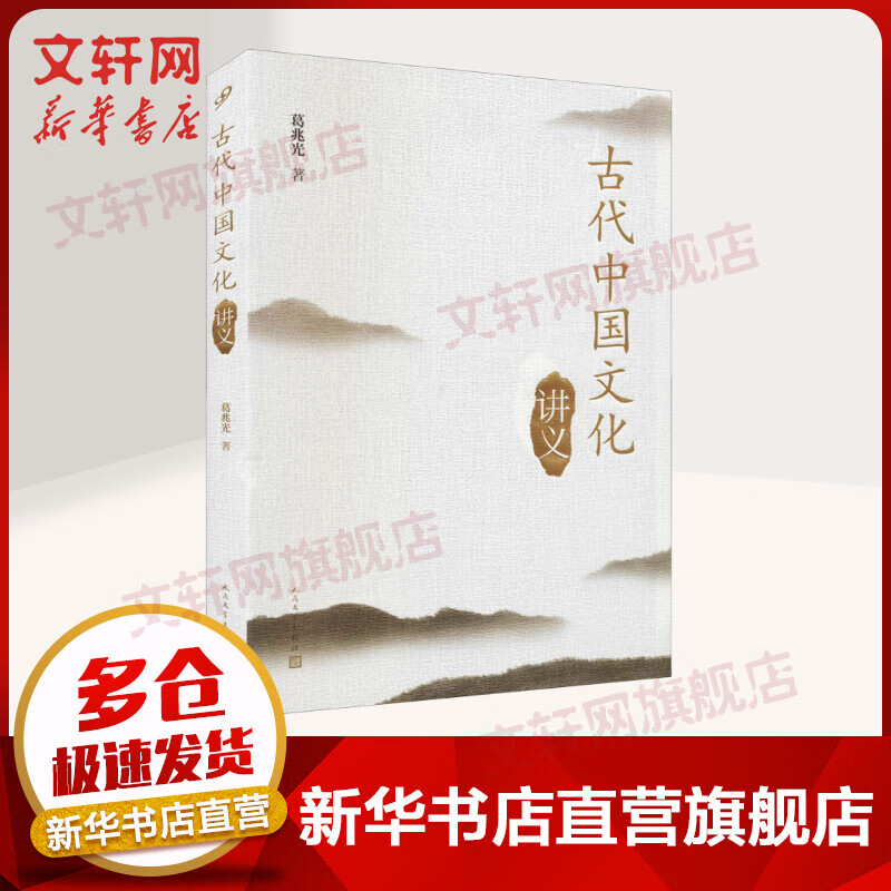 古代中国文化讲义 图书