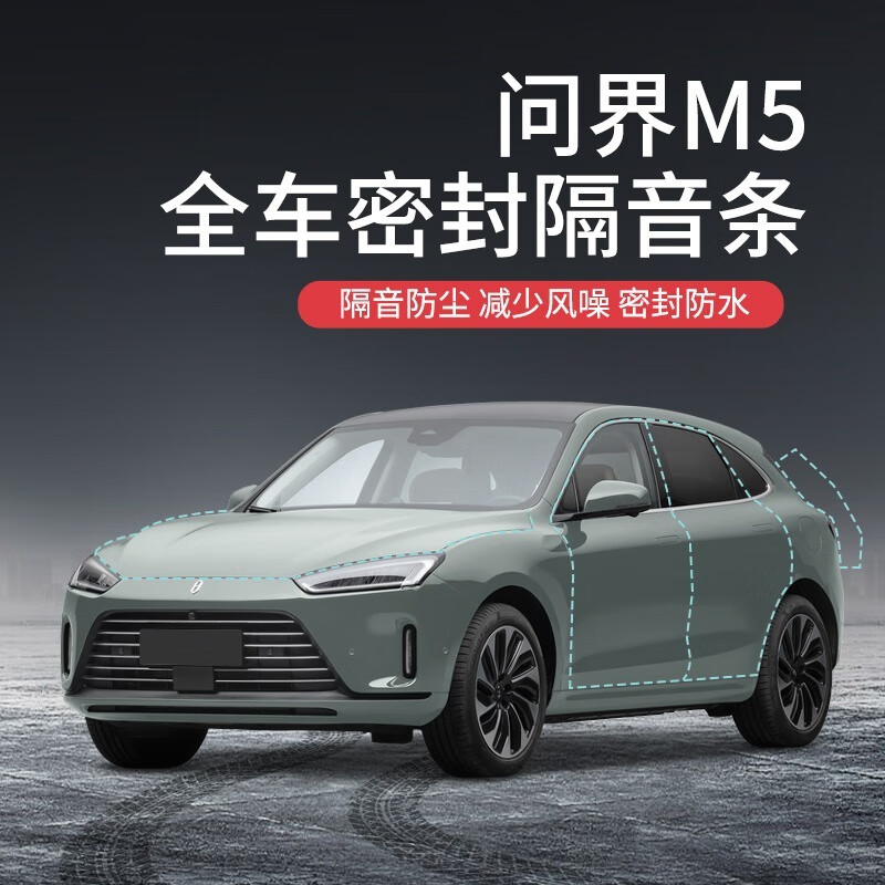 贤祥适用于问界m5/m7aito金康赛力斯全车内饰改装车门隔音降噪密封条