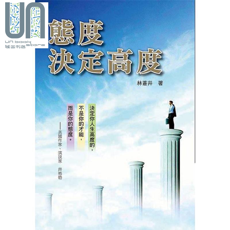 态度决定高度 港台原版 林苍井 天蝎座制作