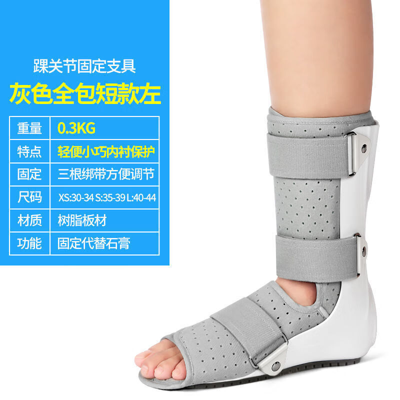 跖骨骨折固定支具 踝关节支具足部骨折支具脚踝跖骨骨折固定鞋韧带
