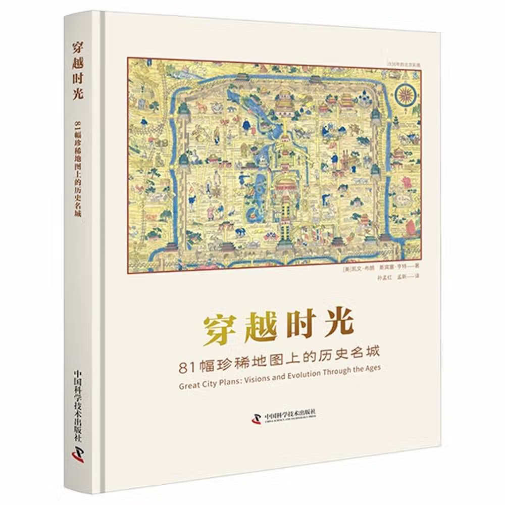 穿越时光  中国科学技术 9787504