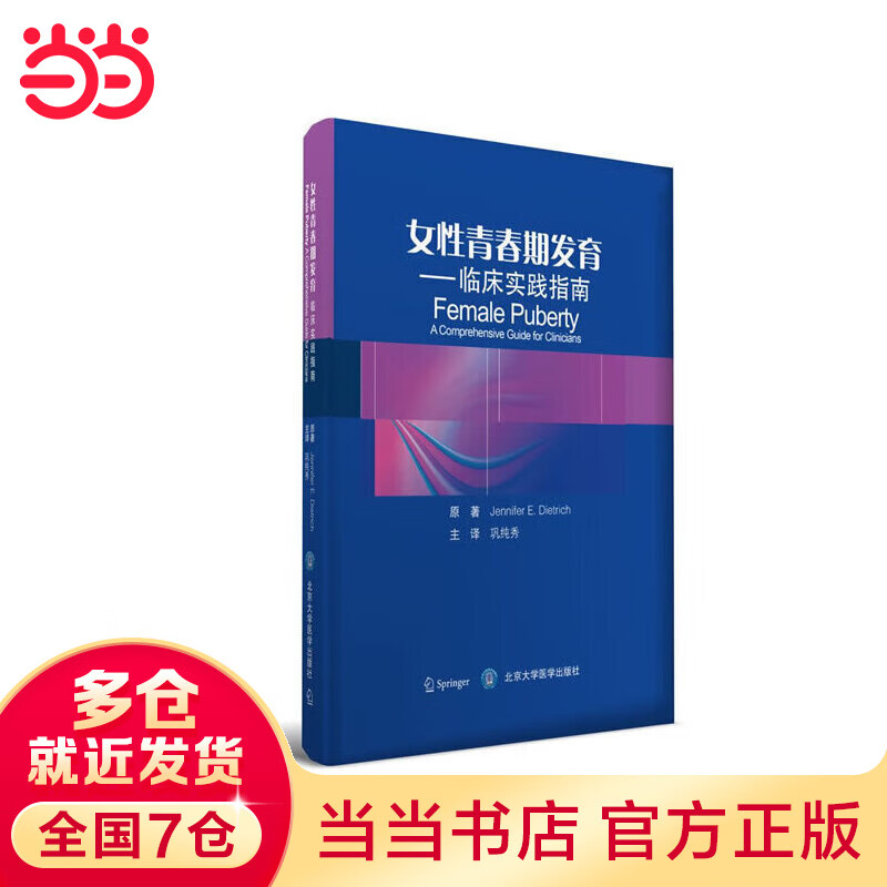 女性青春期性发育——临床实践指南