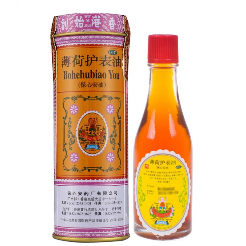 保心安油 薄荷护表油 18.