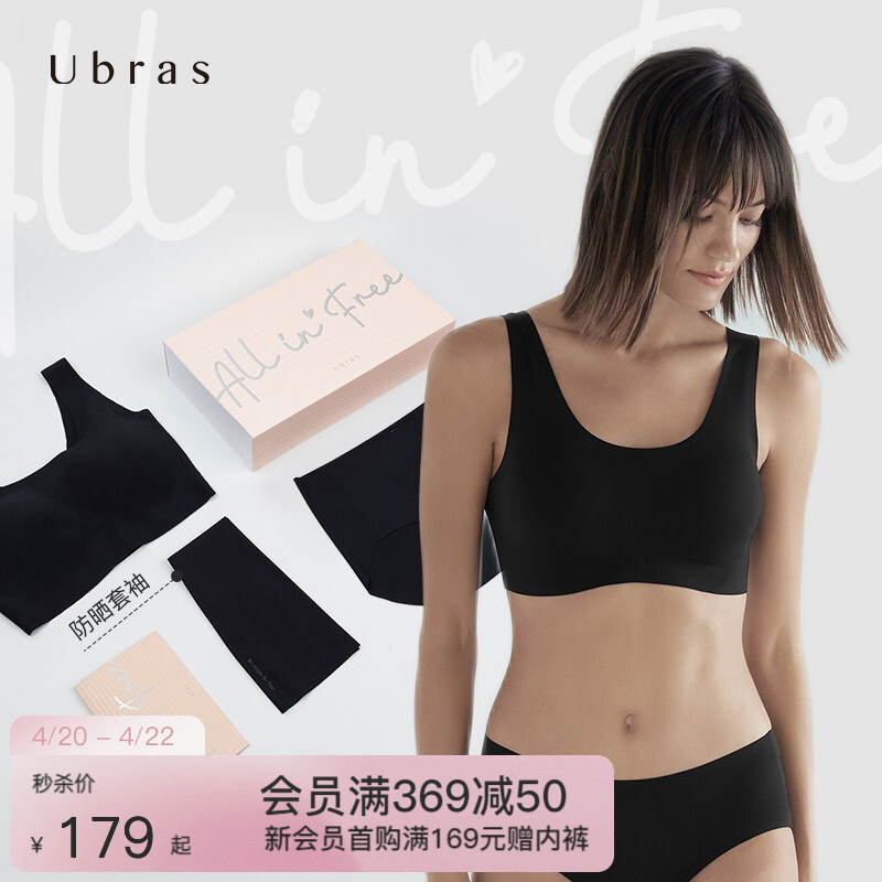 ubrasAllinfree无尺码小凉风内衣礼盒女士文胸套装评测