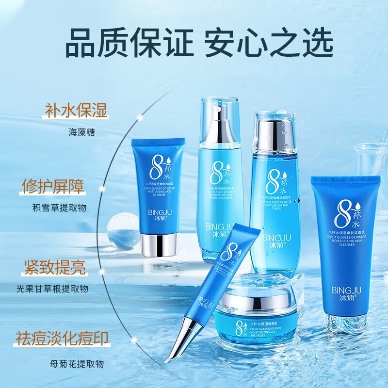 冰菊（Bing Ju）八杯水套装补水保湿淡纹护肤礼盒中老年护肤品妈妈男女士六件套 （洁+水+乳+霜+眼霜+BB霜）