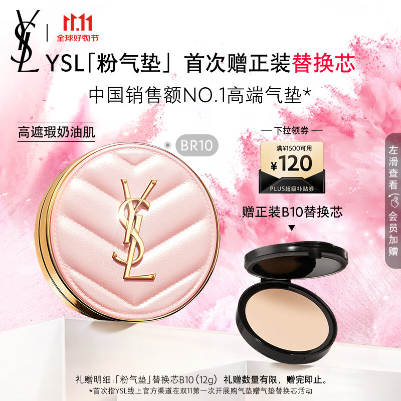 YSL圣罗兰粉气垫BR10遮瑕持久滋润化妆品生日礼物女送女友